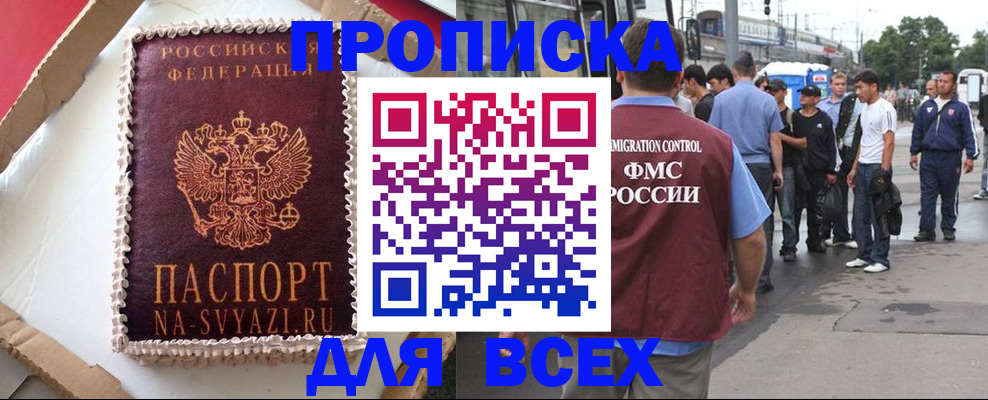 временная регистрация для всех в Энгельсе