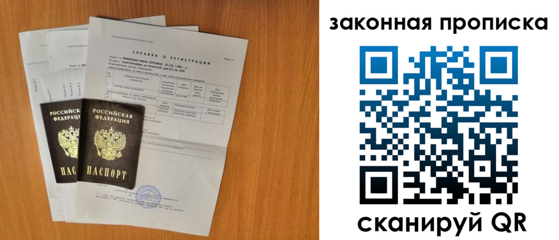 временная прописка в Энгельсе