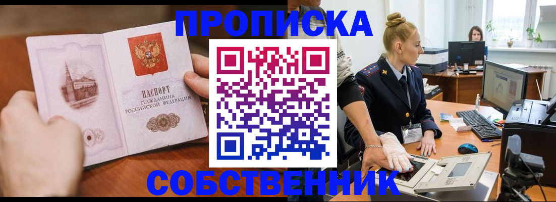 временная регистрация надежно в Энгельсе