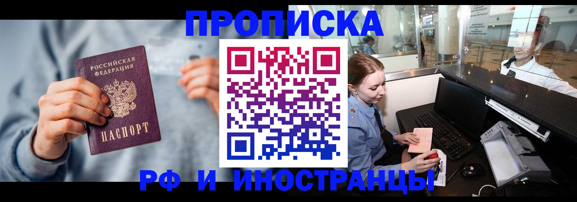 прописка штамп в Энгельсе