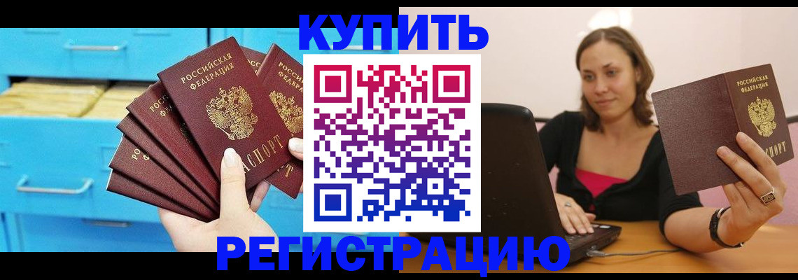 временная регистрация законно в Энгельсе