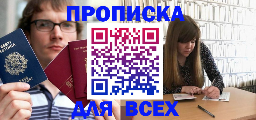 прописка штамп в Энгельсе