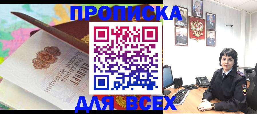 где прописаться в Энгельсе