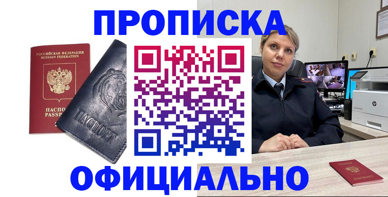 где прописаться в Энгельсе