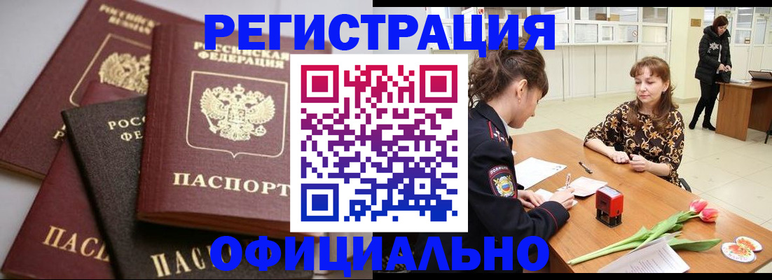 временная регистрация в Энгельсе