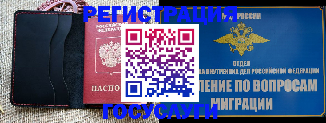 регистрация в Энгельсе