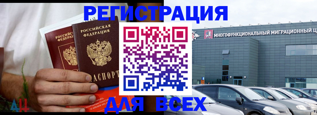 временная регистрация адрес в Энгельсе